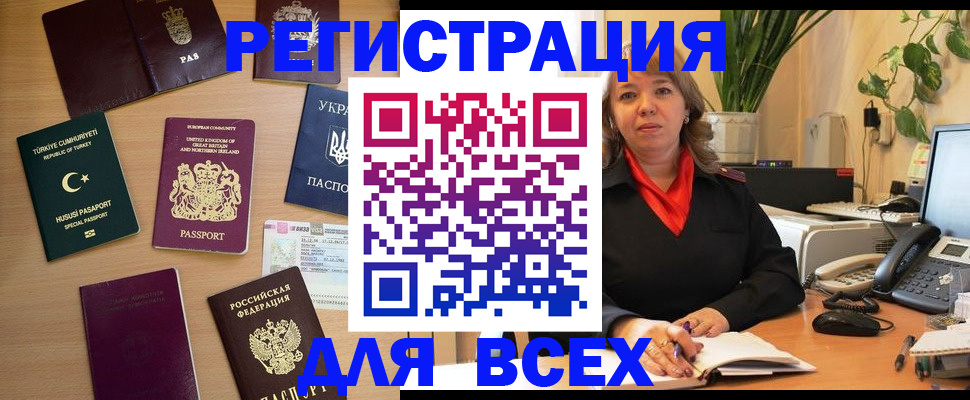 временная регистрация для всех в Горно-Алтайске