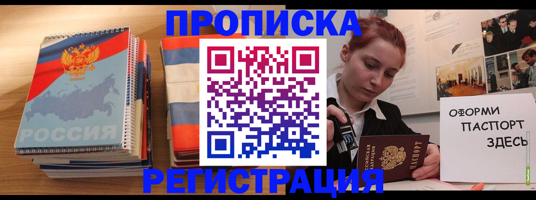 временная регистрация законно в Горно-Алтайске
