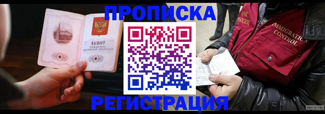 временная регистрация недорого в Горно-Алтайске