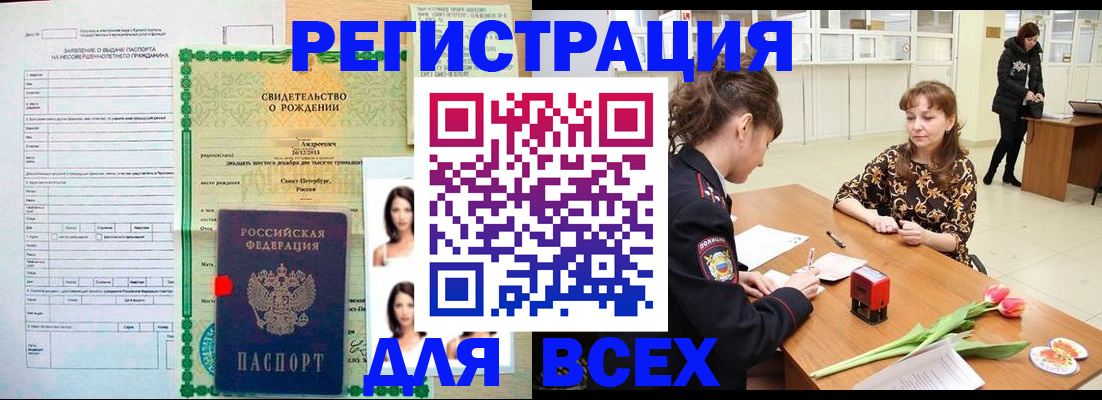 регистрация в Горно-Алтайске