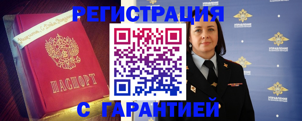 временная регистрация собственник в Горно-Алтайске