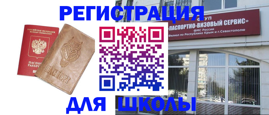 прописка ребенка в Горно-Алтайске